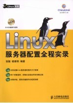 Linux服务器配置全程实录