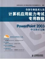 PowerPoint 2003中文演示文稿