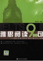 雅思阅读900句 《剑 1》至《剑 6》阅读文章句式分类集