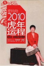 2010虎年运程