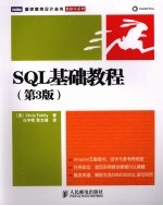 SQL基础教程  第3版