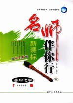 名师伴你行 高中化学 C版