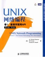 UNIX网络编程  卷1  套接字联网API  英文版