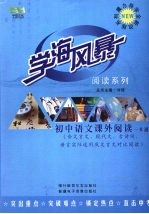 学海风暴 阅读系列 初中语文课外阅读一本通（含文言文、现代文、古诗词、语言实际运用及文言文对比阅读）