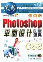 中文版Photoshop平面设计创意盛典