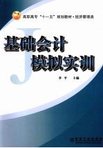 基础会计模拟实训