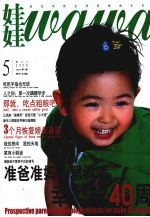 娃娃丛书 第1卷 2008年5月第5期