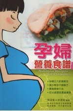 孕妇营养食谱