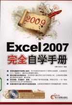 EXCEL 2007完全自学手册