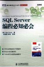 SQL Server编程必知必会