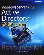 WINDOWS SERVER 2008 ACTIVE DIRECTORY资源大全