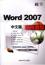 Word2007中文版实用教程