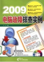 2009电脑故障排查实例