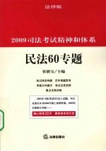 民法60专题