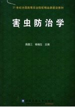 害虫防治学