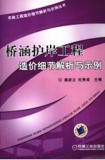 桥涵护岸工程造价细节解析与示例