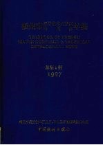 福州市经济技术开发区马尾区年鉴 1997