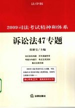 诉讼法47专题