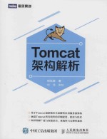 Tomcat架构解析