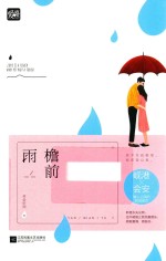 檐前雨