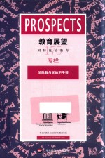 教育展望 国际比较教育 第45卷 2015年9月 第3期 第175期 消除教与学的不平等