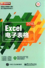 Excel 2016电子表格