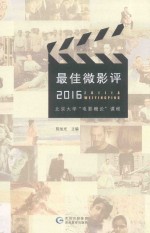 最佳微影评 2016