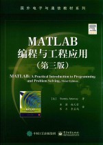 MATLAB编程与工程应用  第3版