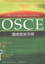 OSCE临床技术手册