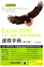 Excel 2010公式  函数  图表与数据分析速查手册