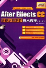 After Effects CC影视后期制作技术教程 第2版