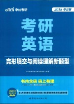 考研英语  完形填空与阅读理解新题型