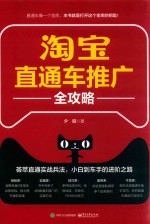 淘宝直通车推广全攻略