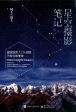 星空摄影笔记