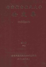 南京航空航天大学论文集 2002年 第6册 3院