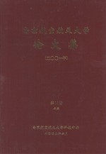 南京航空航天大学论文集 2001年 第10册 5院