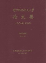 南京航空航天大学论文集 2006年 第14册 自动化学院 第4分册