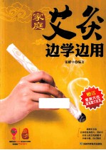 家庭刮痧边学边用