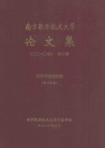 南京航空航天大学论文集 2010年 第37册 经济与管理学院 第3分册