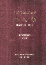 南京航空航天大学论文集 2009年 第41册 经济与管理学院 第5分册