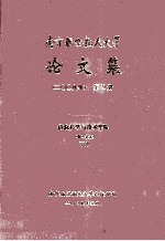 南京航空航天大学论文集 2008年 第21册 信息科学与技术学院 第1分册 下