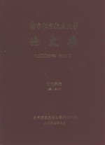 南京航空航天大学论文集 2003年 第11册 机电学院 第1分册