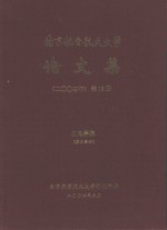 南京航空航天大学论文集 2003年 第12册 机电学院 第2分册