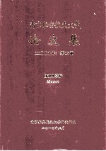 南京航空航天大学论文集 2009年 第15册 自动化学院 第2分册