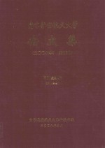 南京航空航天大学论文集 2007年 第15册 自动化学院 第4分册