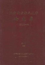 南京航空航天大学论文集 2001年 第7册 3院