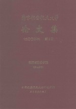 南京航空航天大学论文集 2004年 第8册 能源与动力学院 第4分册