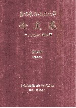 南京航空航天大学论文集 2009年 第28册 机电学院 第4分册