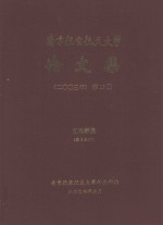 南京航空航天大学论文集 2003年 第13册 机电学院 第3分册