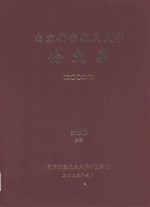 南京航空航天大学论文集 2002年 第12册 6院